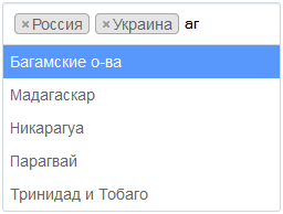 Автозаполнение - множественный выбор (пример)