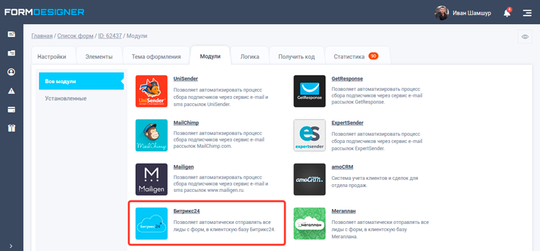 Модуль интеграции Bitrix24
