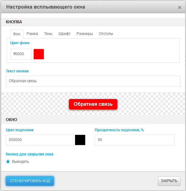 Генератор кнопок для сайта