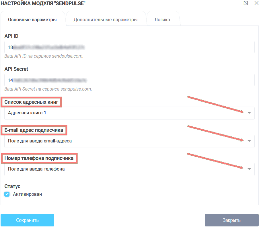 Модуль интеграции SendPulse 9