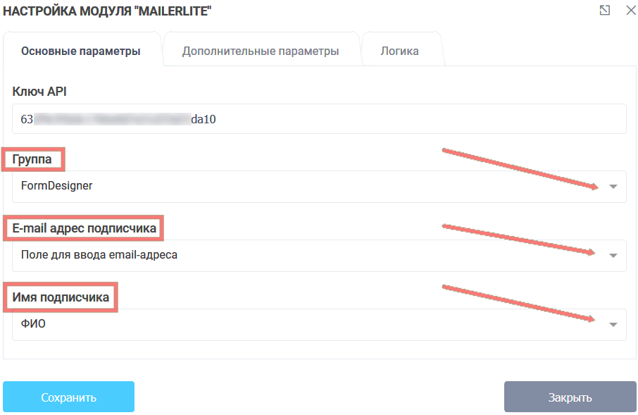 Модуль интеграции MailerLite 8