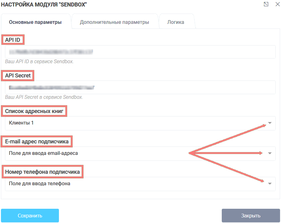Модуль интеграции Sendbox 9