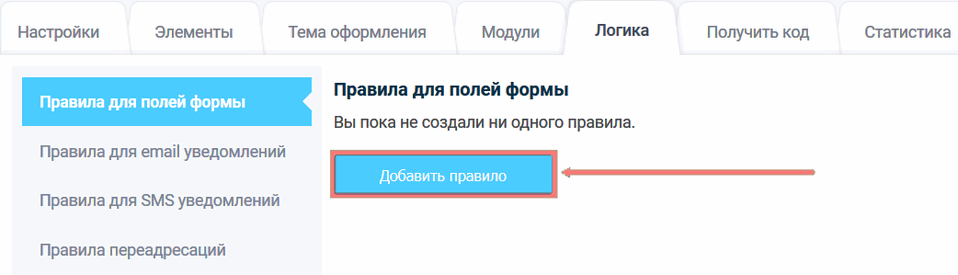 Правила для полей формы 1