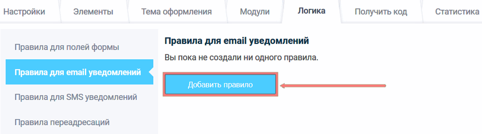 Правила для e-mail уведомлений 1