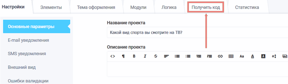 Код статистики