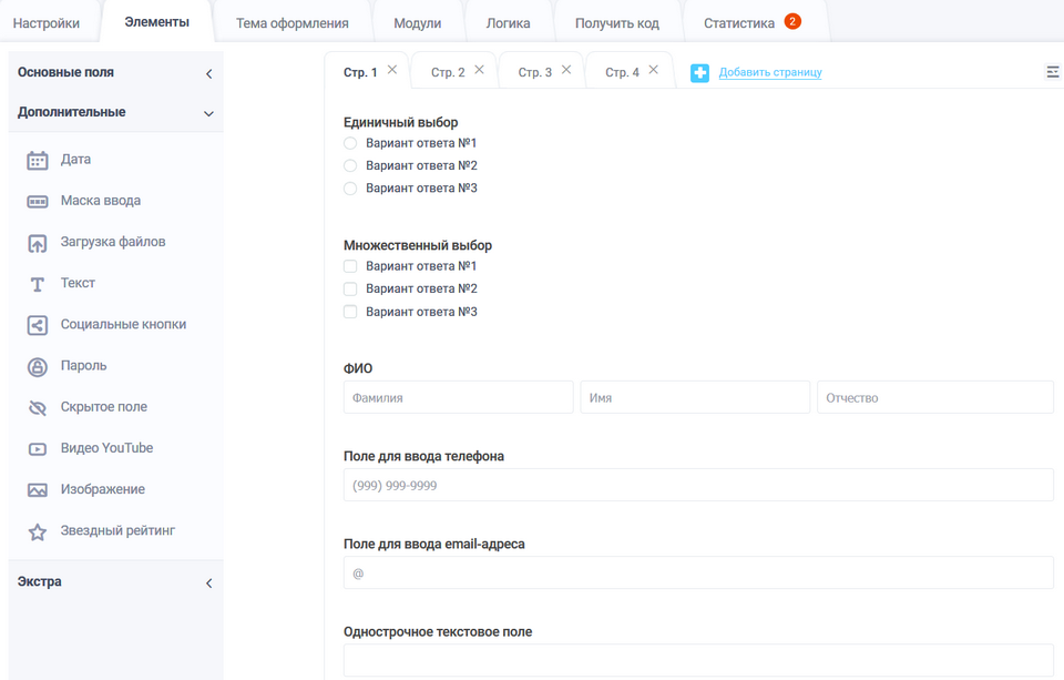 Правила для полей формы 4
