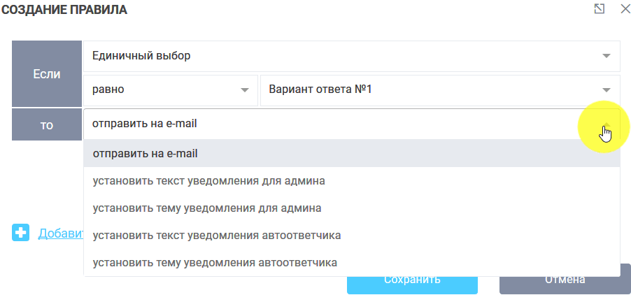 Правила для e-mail уведомлений 2