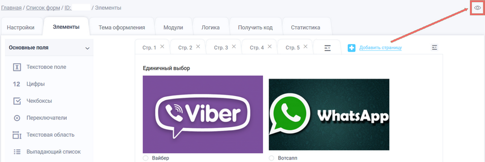 Как автоматически переходить при выборе варианта на следующую страницу 8