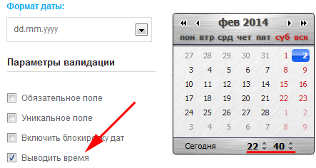 Настройка вывода времени на календаре