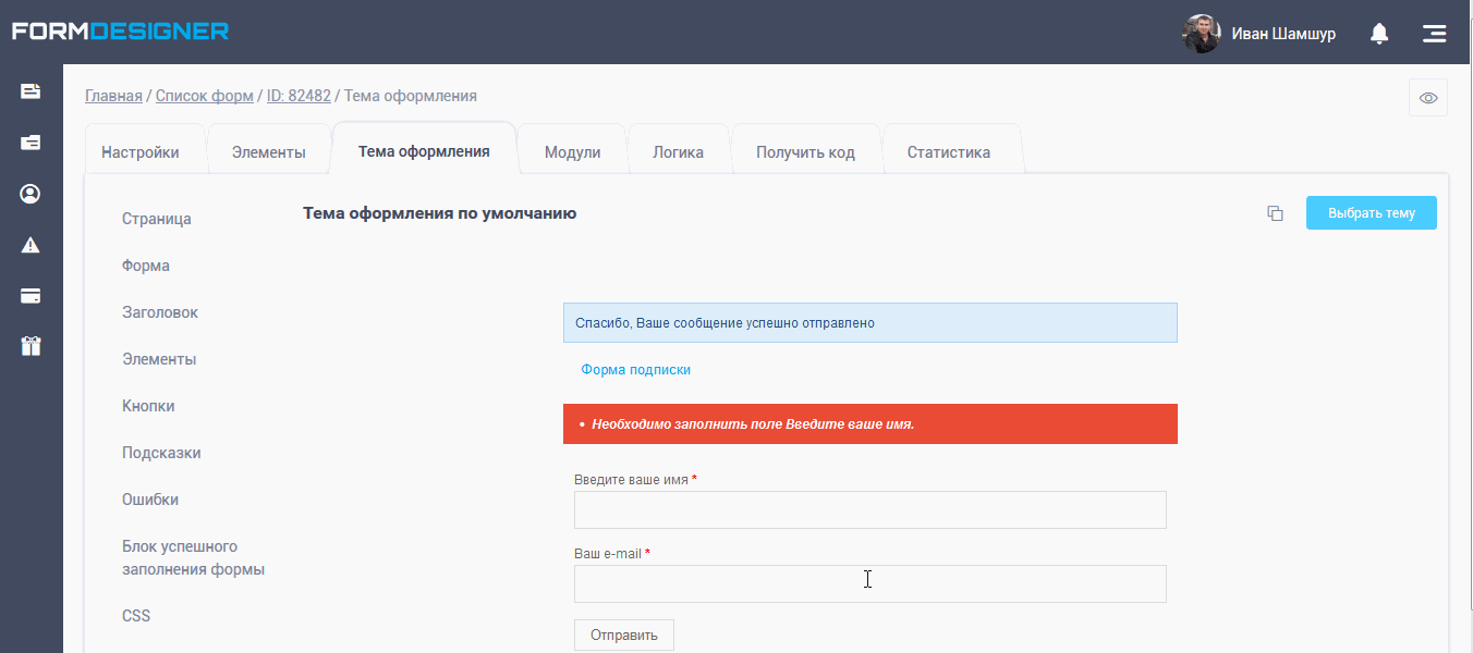 Выбор темы оформления для формы подписки