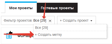 Создание новой метки