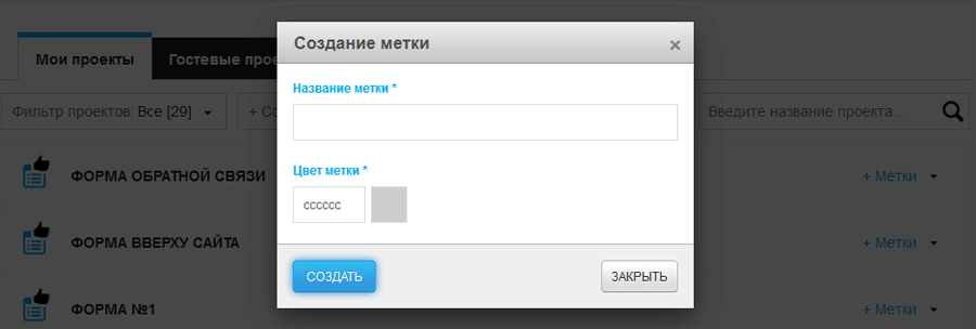 Окно создания метки