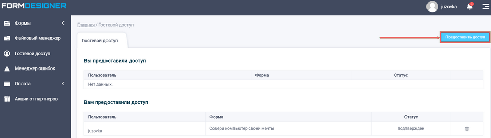 Гостевой доступ 2