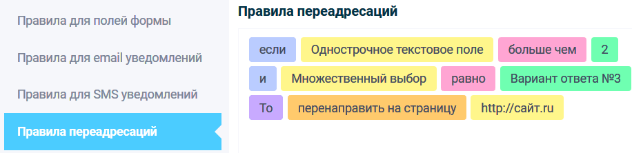 Правила переадресаций 5