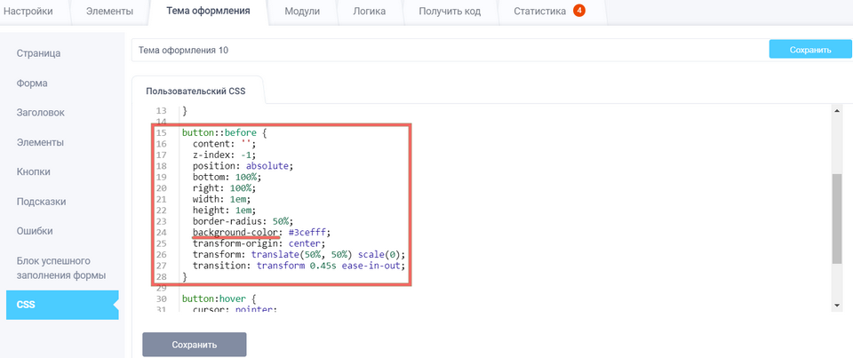 Как добавить CSS анимацию для кнопок 6