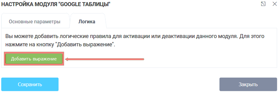 Модуль интеграции с Google таблицами 10