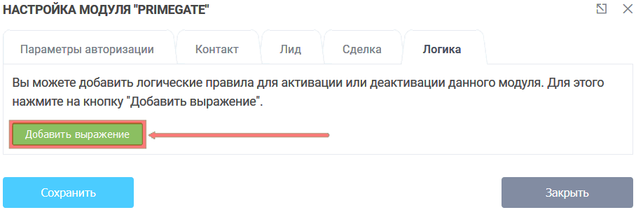 Модуль интеграции PrimeGate 11