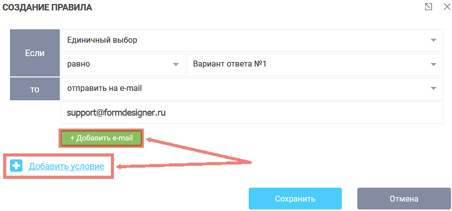 Правила для e-mail уведомлений 3
