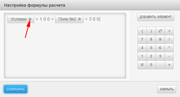 Онлайн калькулятор: редактирование условия