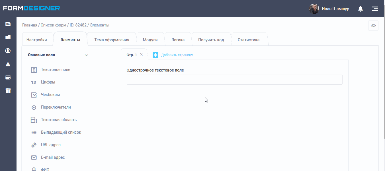 Изменение названия поля в форме подписки