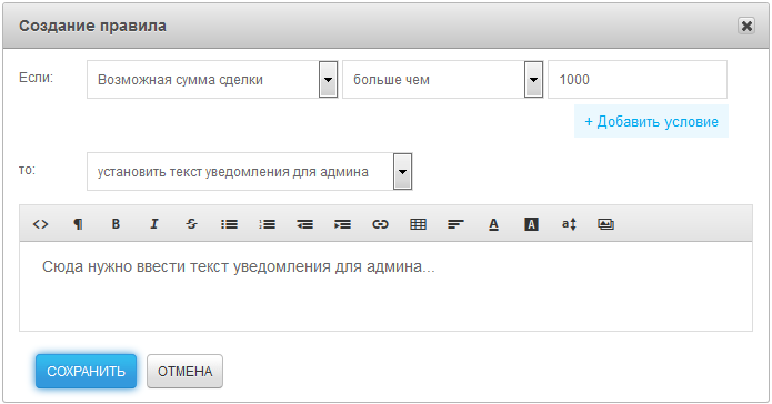 Установка текста уведомления для админа