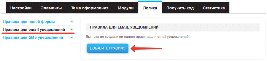 Настройка логических правил для email уведомлений