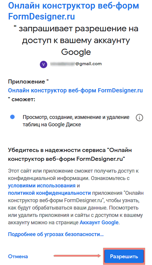 Модуль интеграции с Google таблицами 7