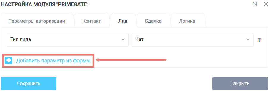 Модуль интеграции PrimeGate 8