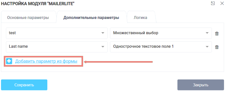 Модуль интеграции MailerLite 9