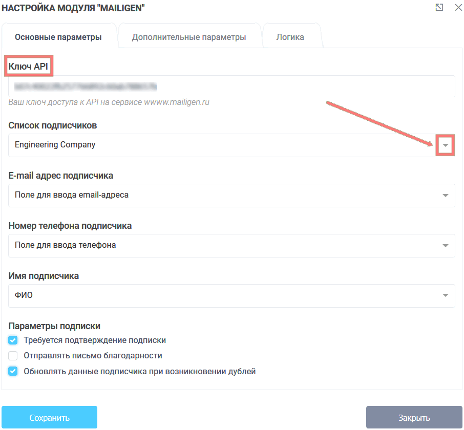 Модуль интеграции Mailigen 7