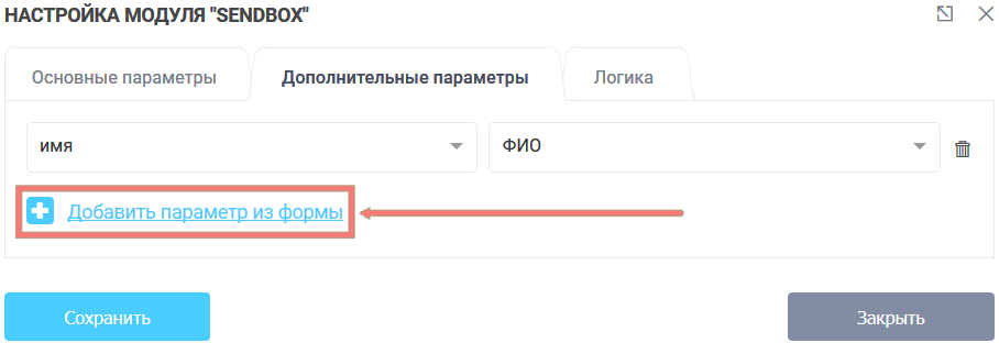 Модуль интеграции Sendbox 10