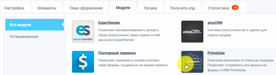 Модуль интеграции PrimeGate 2