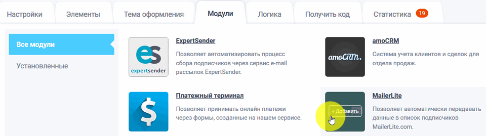 Модуль интеграции MailerLite 2
