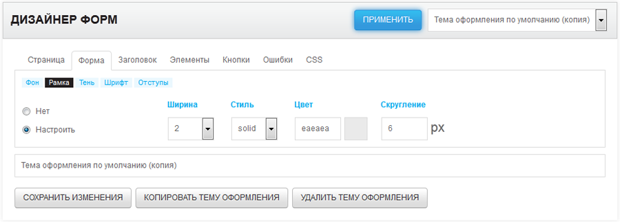 Дизайнер форм. Рамка