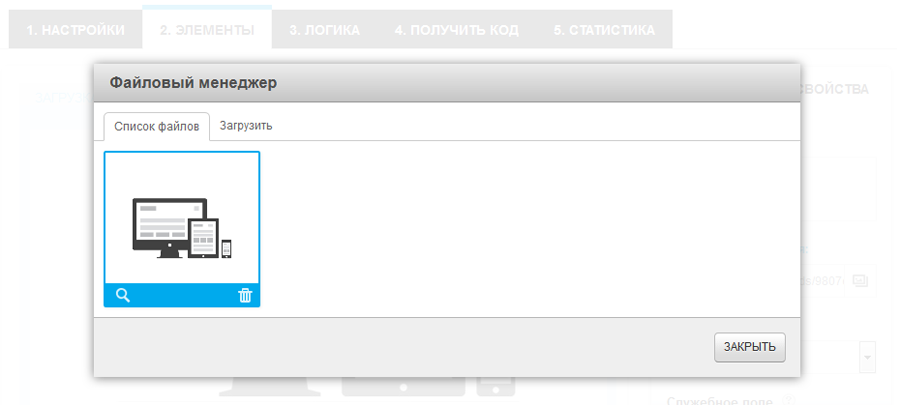 Файловый менеджер - попап окно