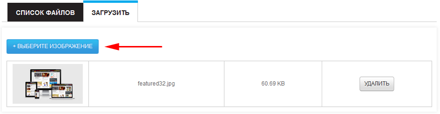 Файловый менеджер - загрузка изображений
