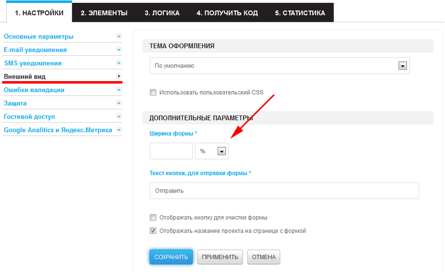 Настройка адаптивной формы