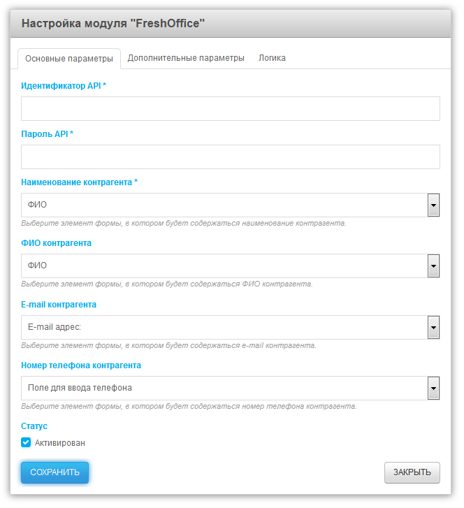 Основные параметры модуля FreshOffice