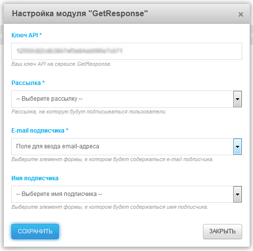 Модуль интеграции getresponse