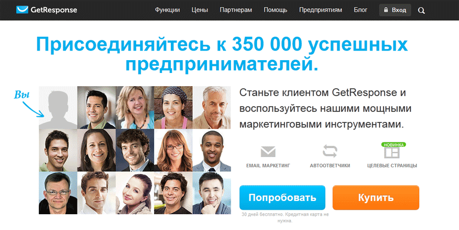 Сервис для Email маркетинга GetResponse