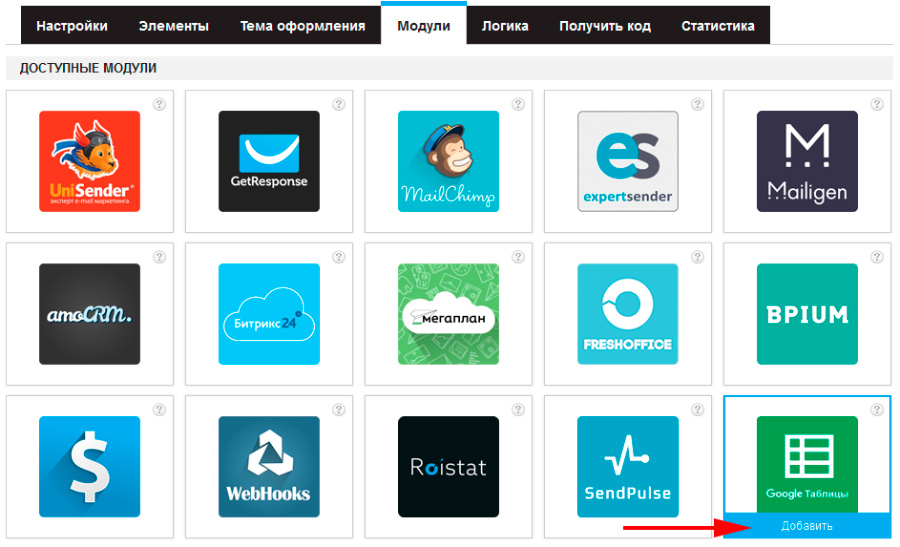 Интеграция веб-форм с google таблицами