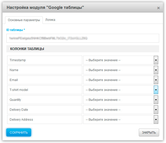 Настройка колонок таблицы и данных из веб-формы