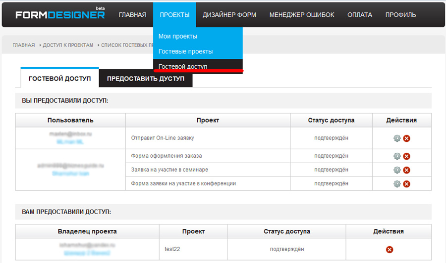 Управление гостевым доступом