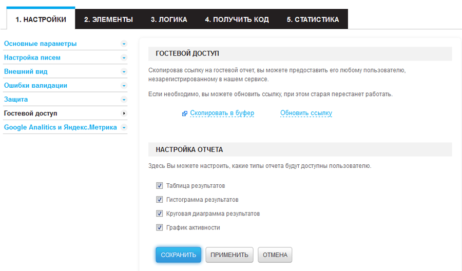 Настройка отчетов в гостевом доступе