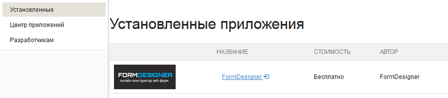 InSales -  список установленных приложений