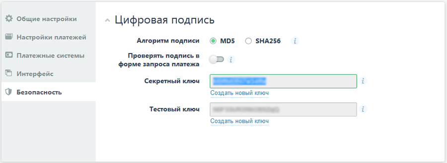 Интеркасса - Безопасность