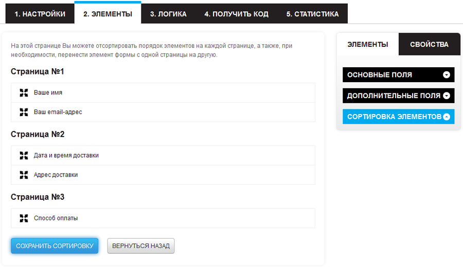 Сортировка элементов формы