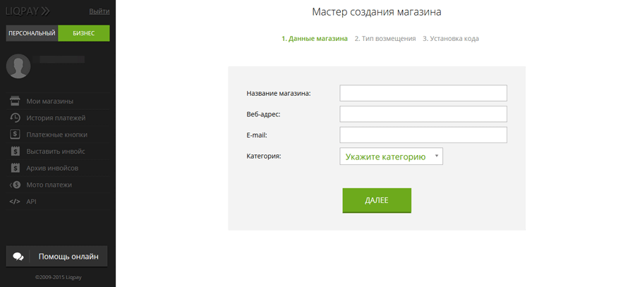 Мастер создания магазина LiqPay. Шаг 1
