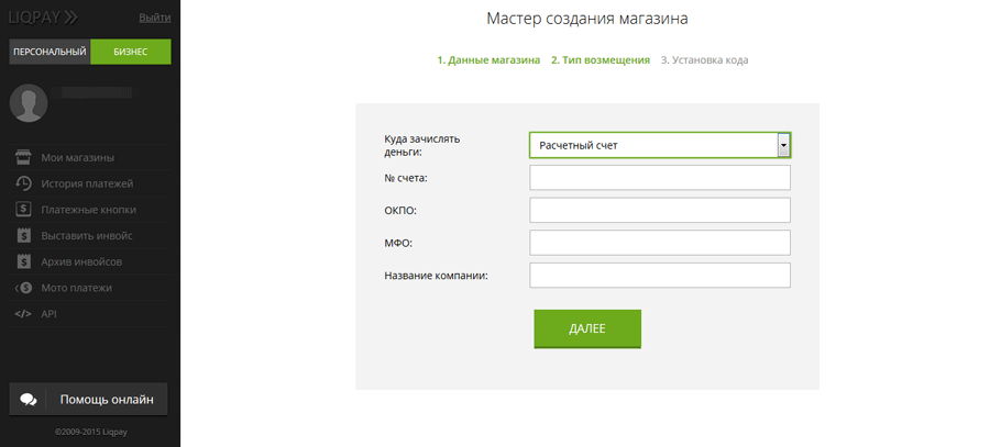 Мастер создания магазина LiqPay. Шаг 2