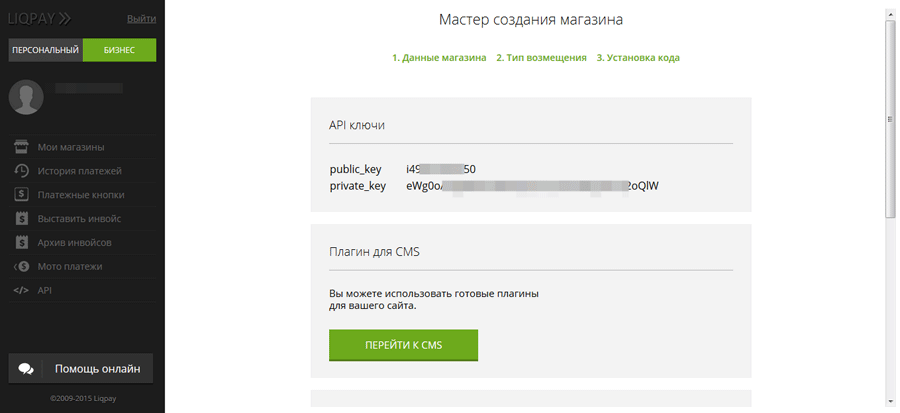 Мастер создания магазина LiqPay. Шаг 3